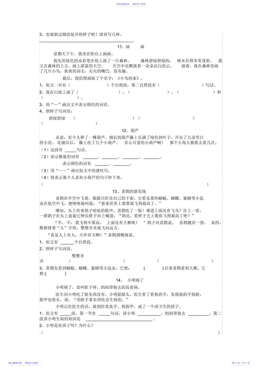 2022年一年级上语文小短文阅读训练题_第3页