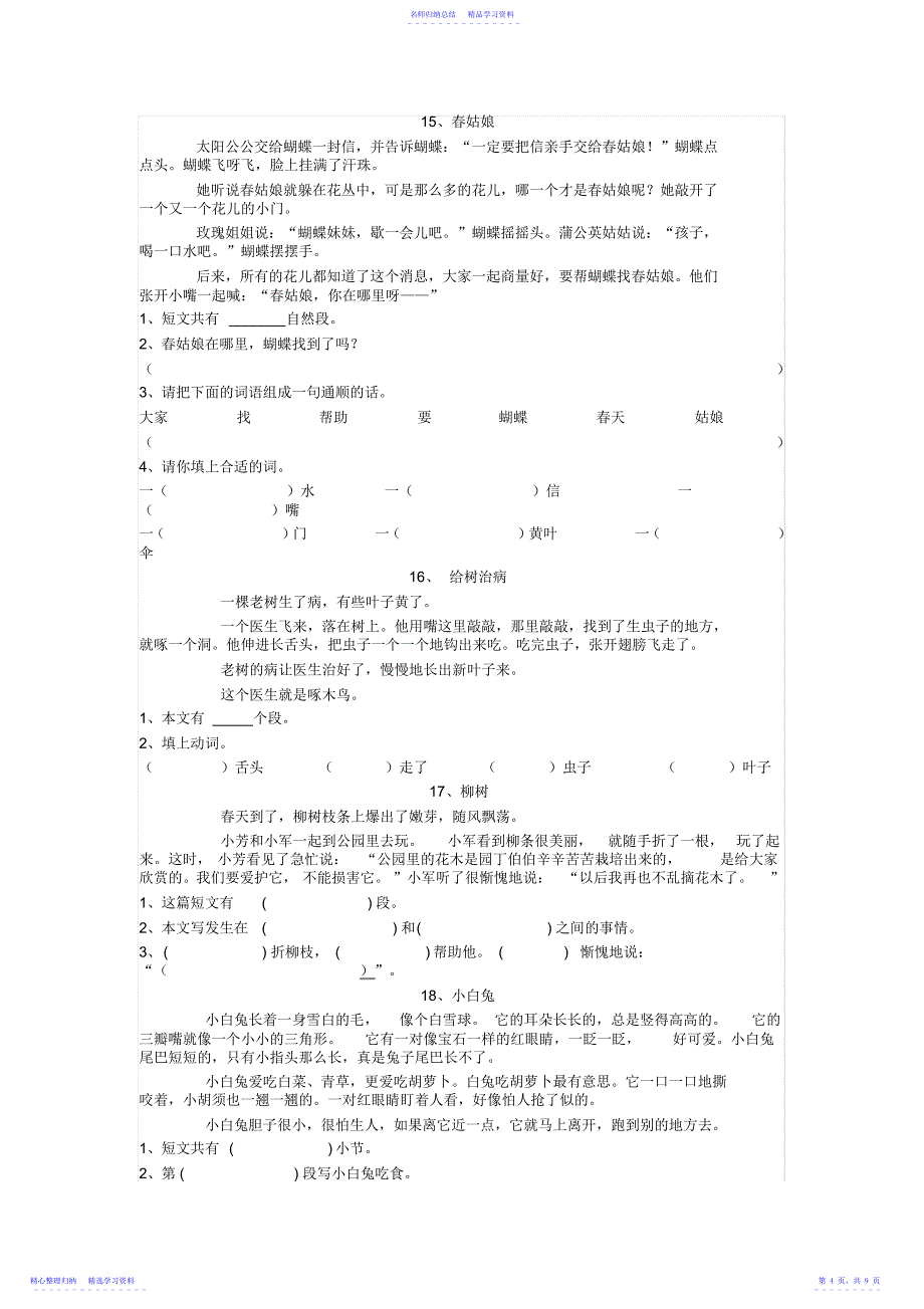 2022年一年级上语文小短文阅读训练题_第4页