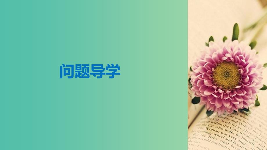 2018-2019高中数学第一章空间几何体1.2.3空间几何体的直观图课件新人教A版必修2 .ppt_第4页