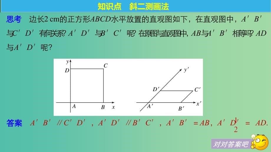 2018-2019高中数学第一章空间几何体1.2.3空间几何体的直观图课件新人教A版必修2 .ppt_第5页