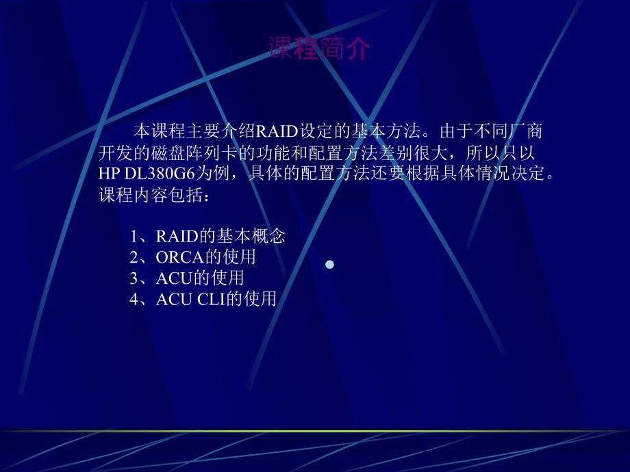 RAID配置方法介绍_第2页