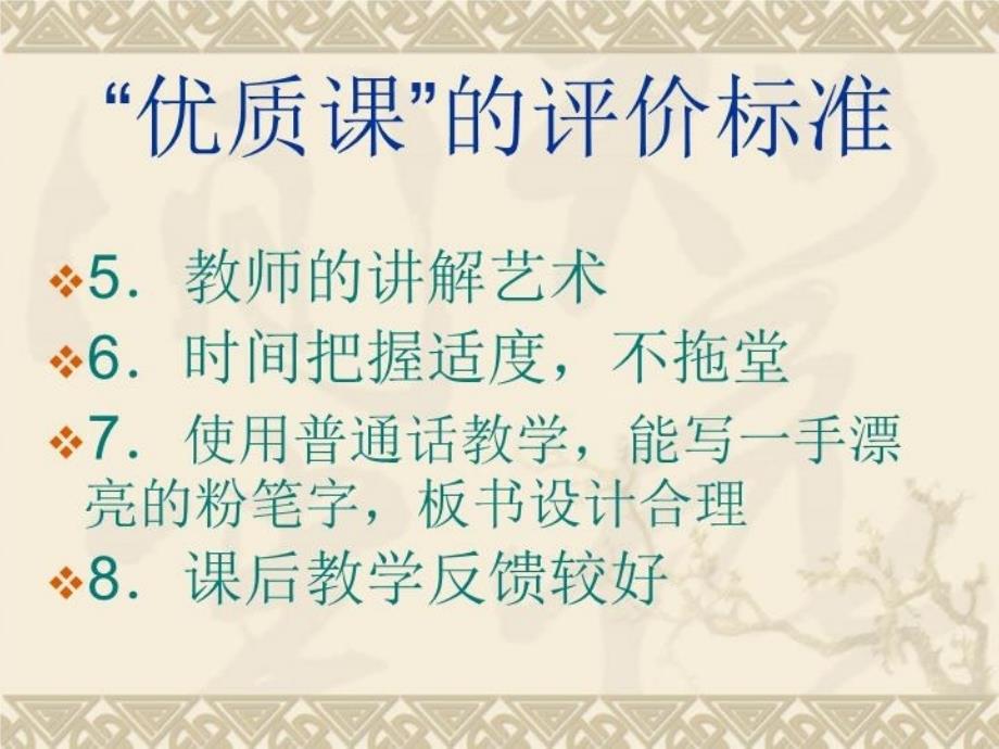 最新微格教学让每一堂课都成为优质课PPT课件_第3页