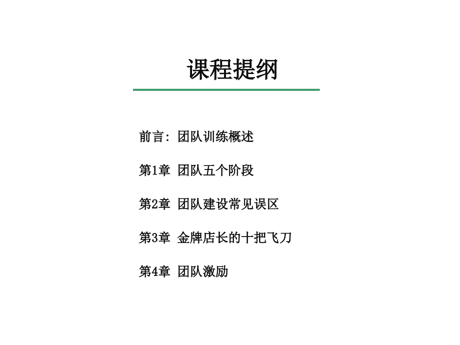 房产中介店长培训_第2页