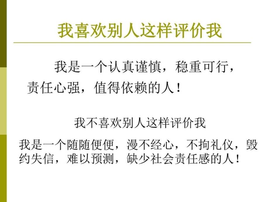 责任感与员工素养.ppt_第3页