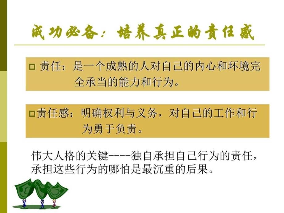 责任感与员工素养.ppt_第4页