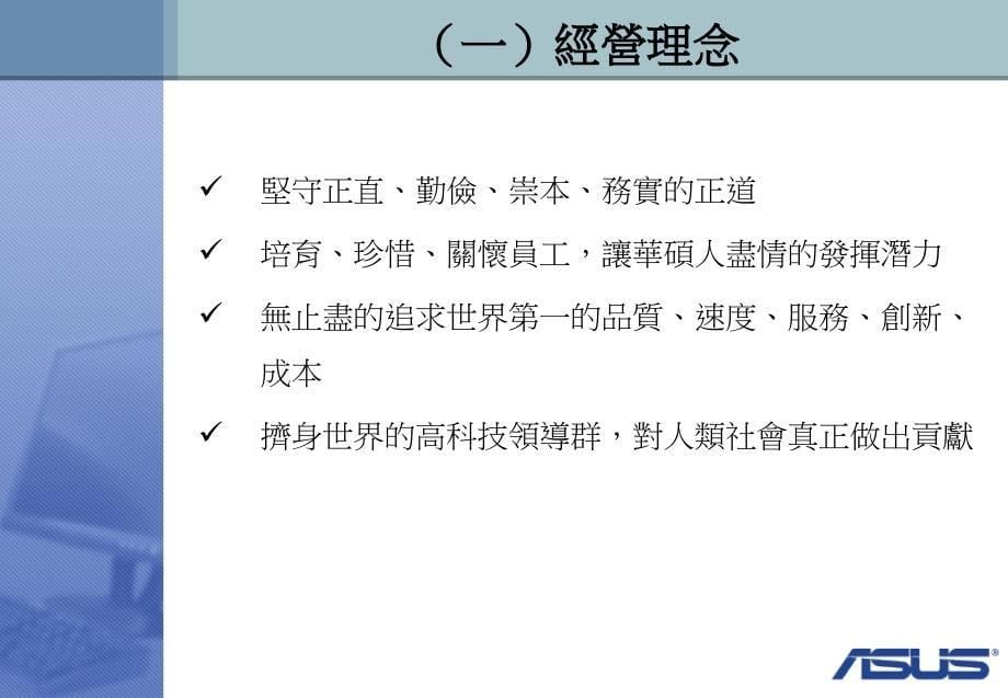 人文气息工业设计的华硕电脑_第5页