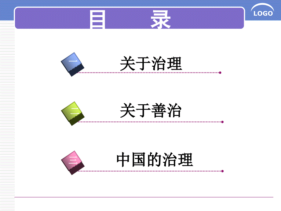 治理与善治---俞可平_第1页
