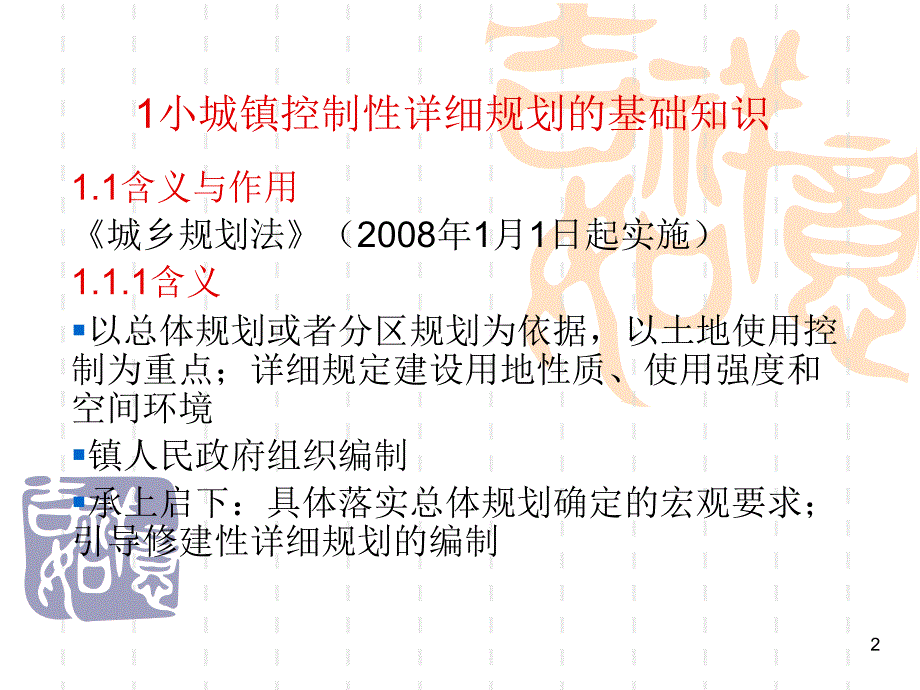 ( 小城镇控制性详细规划)小城镇规划..ppt_第2页