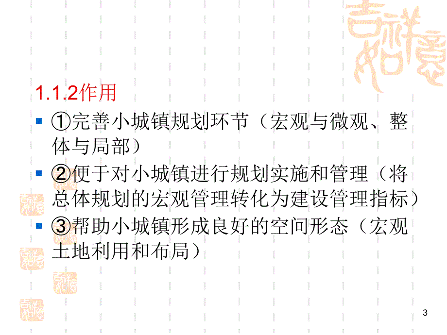 ( 小城镇控制性详细规划)小城镇规划..ppt_第3页