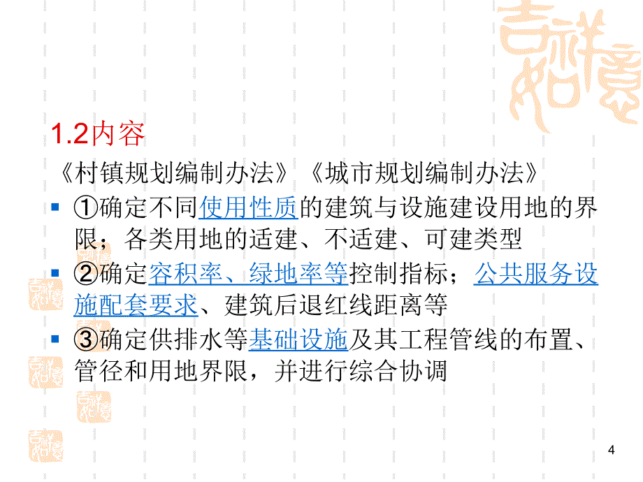 ( 小城镇控制性详细规划)小城镇规划..ppt_第4页