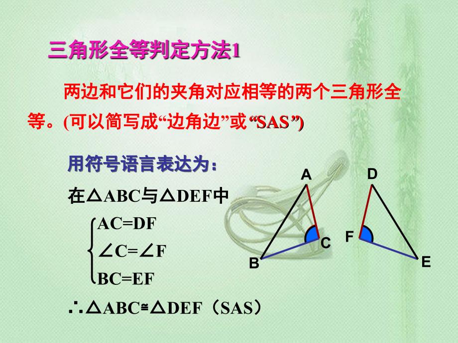 132三角形全等的判定（第2课时）教学PPT_第3页