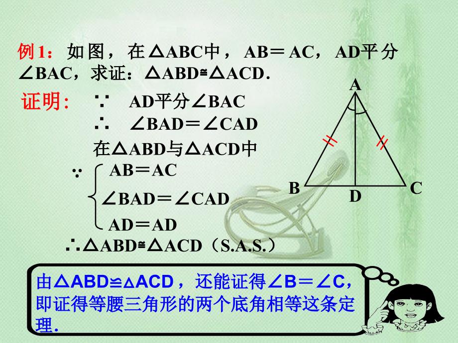 132三角形全等的判定（第2课时）教学PPT_第4页