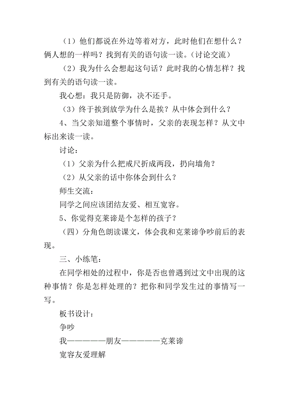 争吵优秀教学设计(精选4篇)_第4页