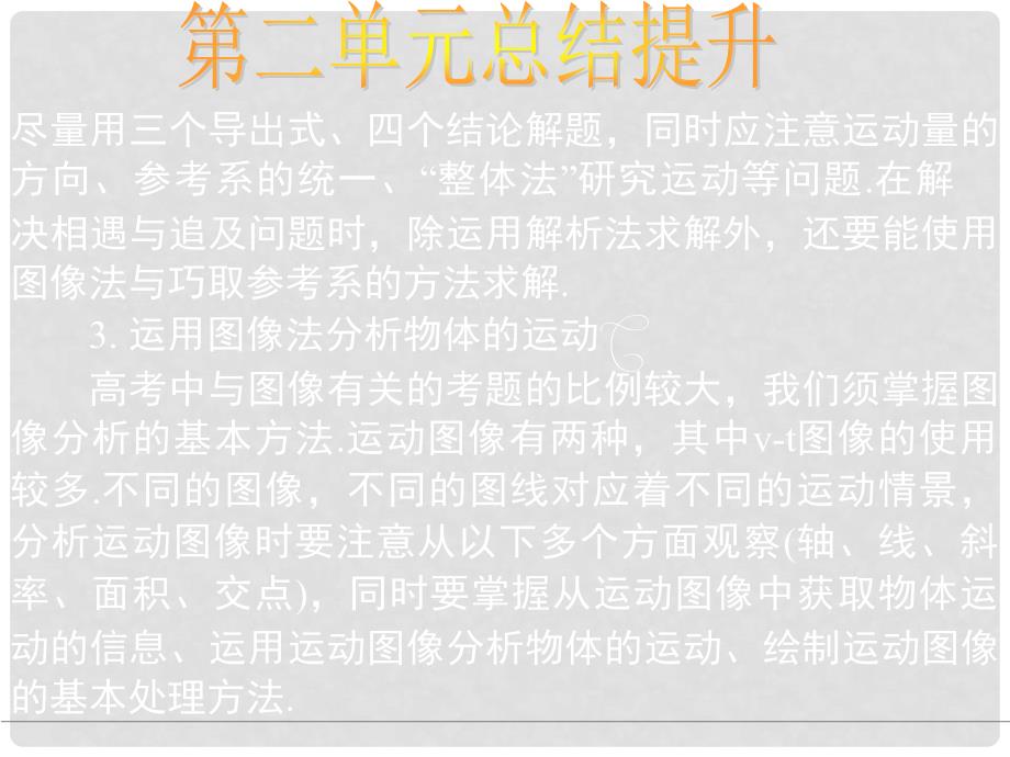 吉林省长五中高一物理《运动学基本规律》课件_第4页