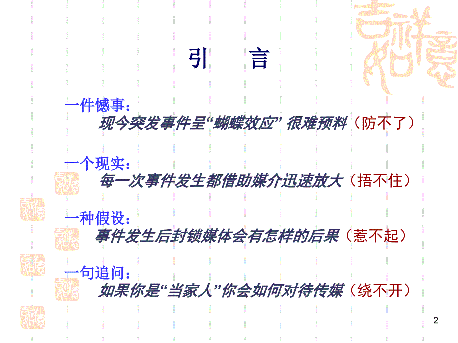 媒介素养与媒体应对PPT优秀课件_第2页