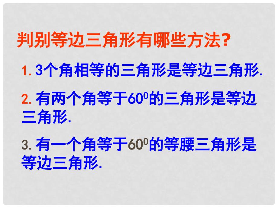 江苏省盐城东台市唐洋镇九年级数学《1.5等腰三角形的轴对称性（4）》课件_第4页