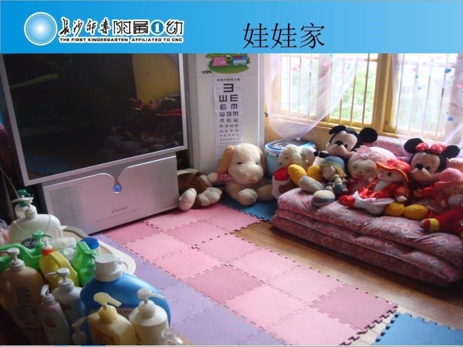 一附幼活动区的创设_第5页