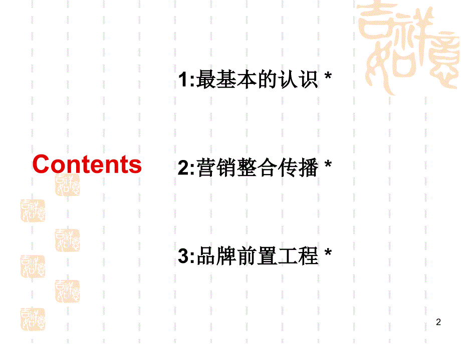 某知名地产营销培训方案_第2页