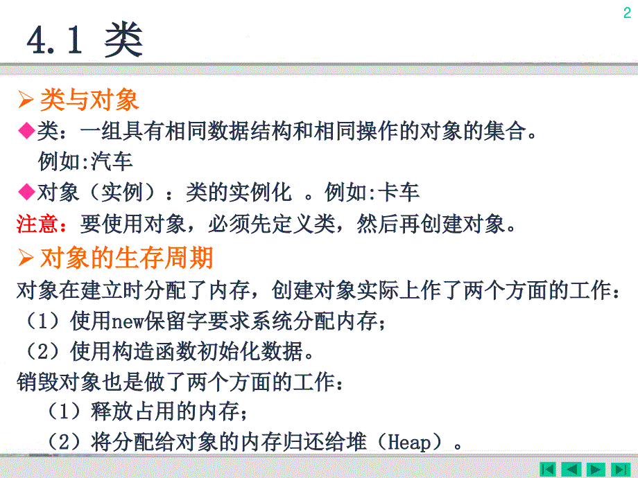 面向对象编程基础0000_第2页