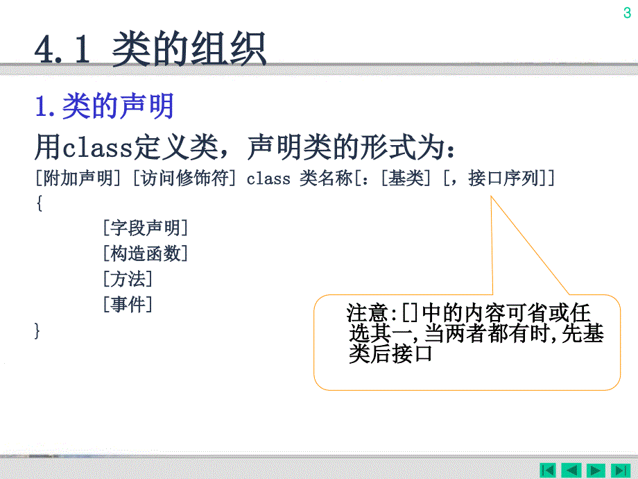 面向对象编程基础0000_第3页