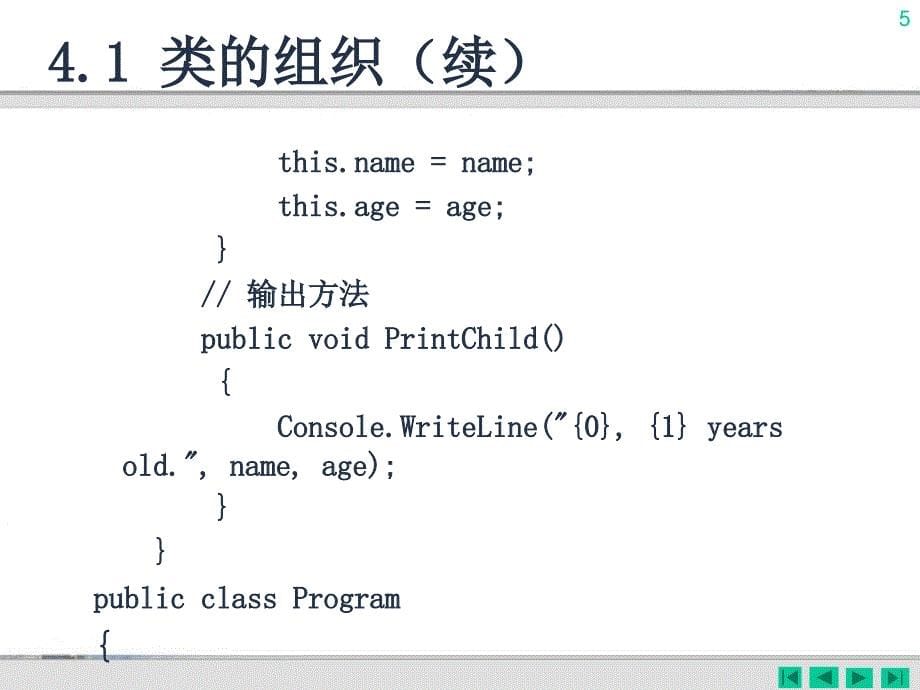 面向对象编程基础0000_第5页