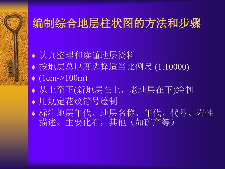 编制地层综合柱状图.ppt_第2页