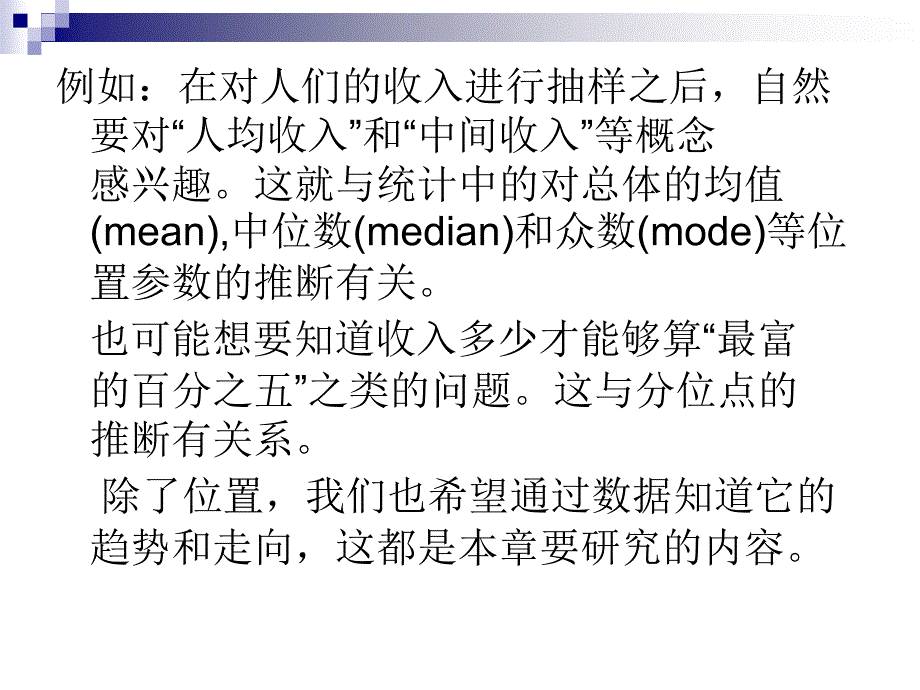 非参数统计第二章课件_第3页