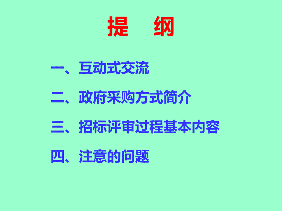 政府采购与投标知识简介_第2页