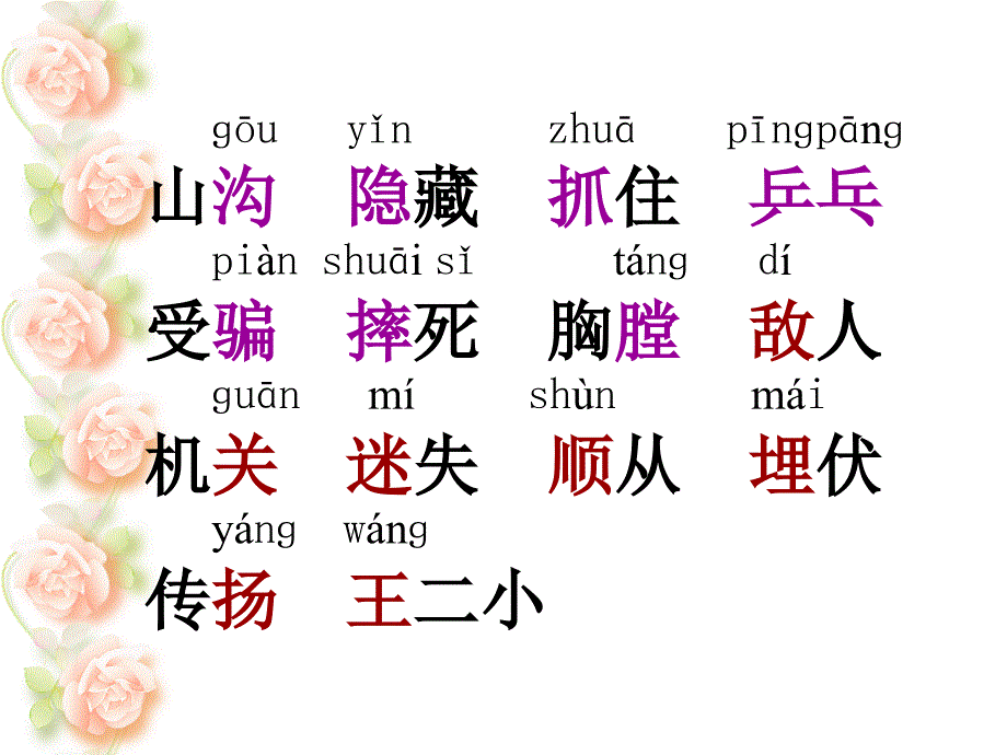 二年级下册语文课件12歌唱二小放牛郎2北师大版_第2页