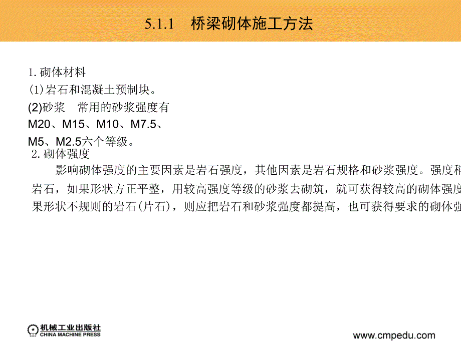 桥梁工程施工 教学课件 肖建平 第五单元_第4页