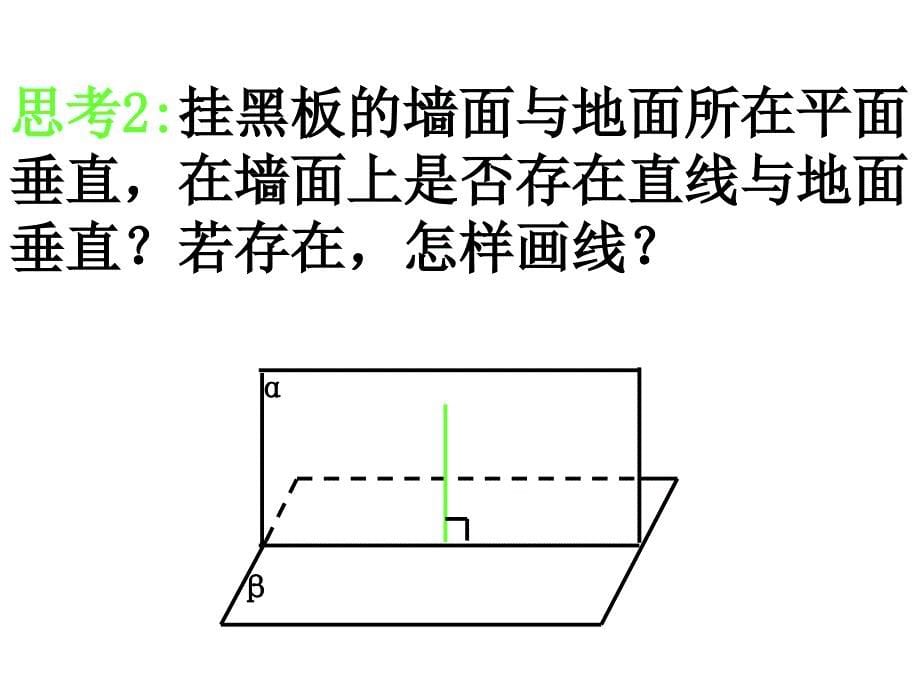 234平面与平面垂直的性质_第5页