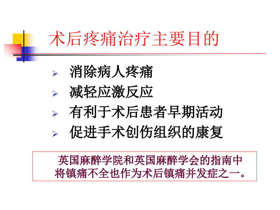 佘守章术后镇痛不全的现状与思考_第3页