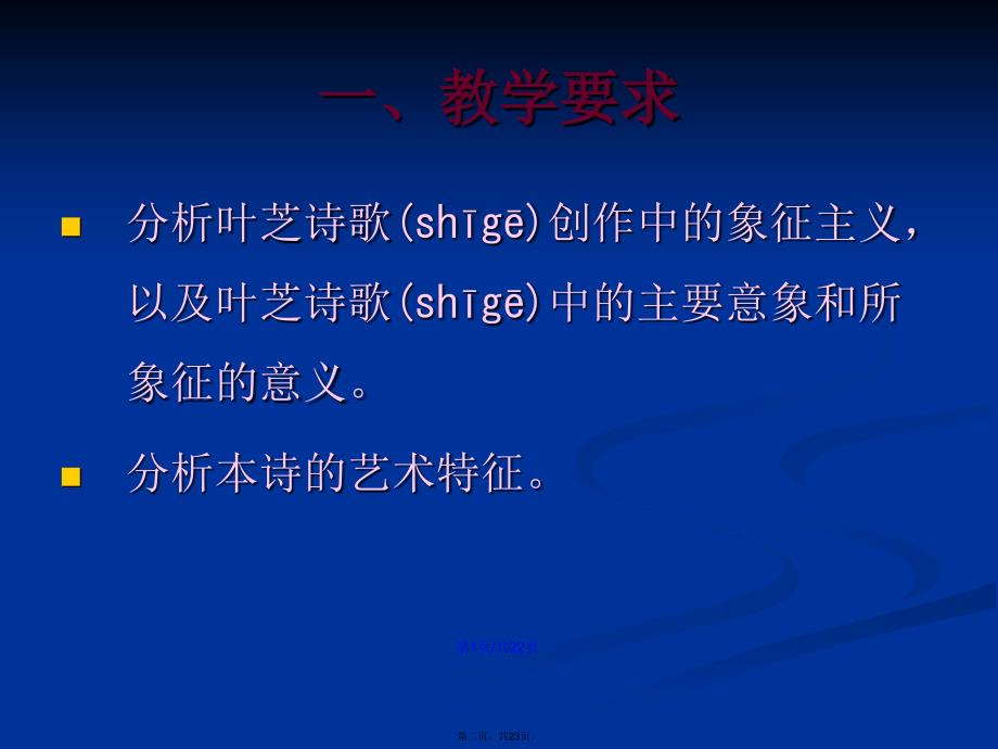 柯尔庄园的野天鹅学习教案_第2页