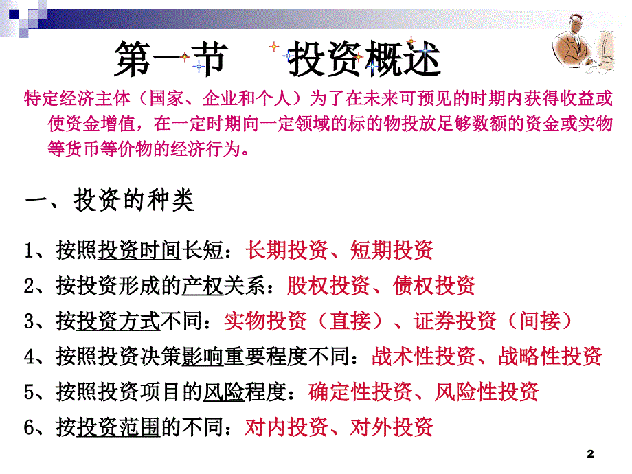 部分投资管理课件_第2页