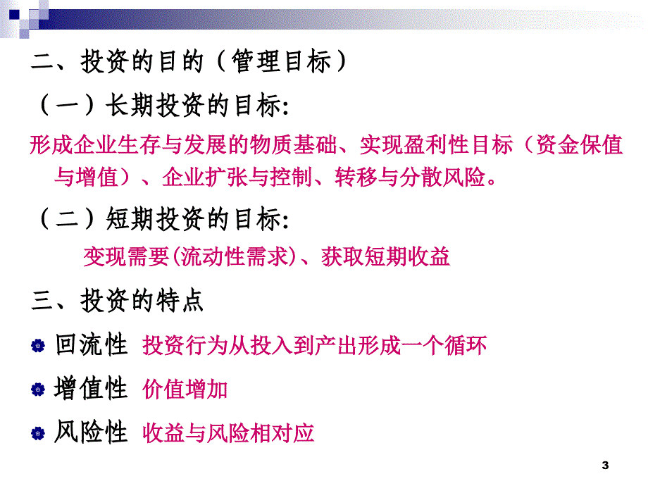 部分投资管理课件_第3页