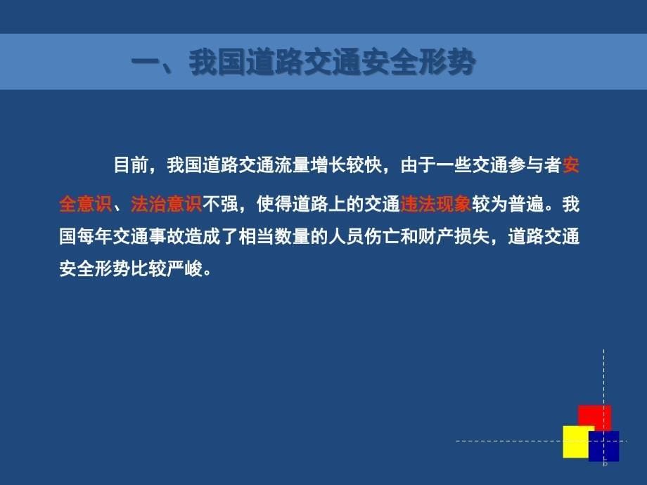 企业交通安全培训资料PPT课件_第5页