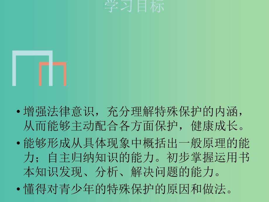 七年级道德与法治下册 4.10.1 法律为我们护航教学课件 新人教版.ppt_第3页