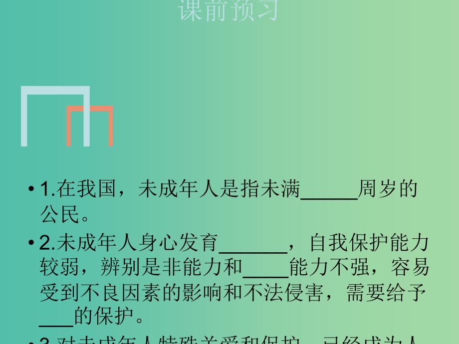 七年级道德与法治下册 4.10.1 法律为我们护航教学课件 新人教版.ppt_第4页