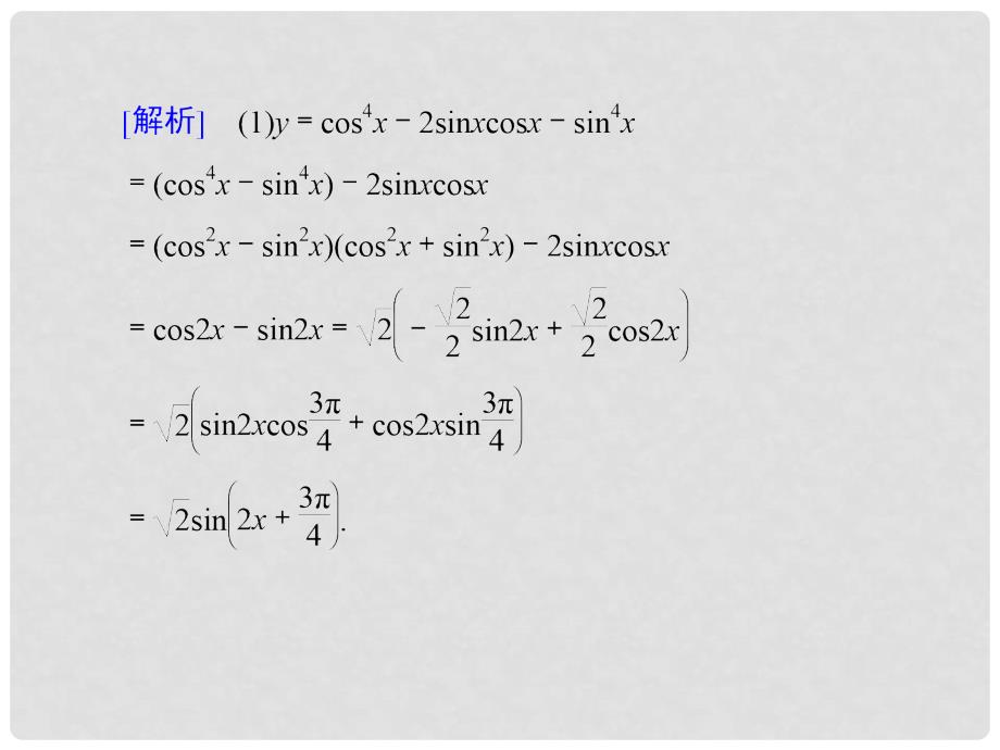 高中数学 第三章 三角恒等变换 3.2 简单的三角恒等变换(二)知识素材 新人教版必修4_第4页