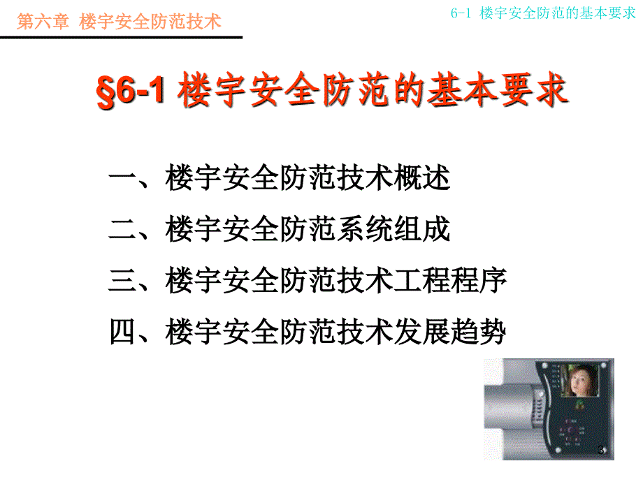 楼宇安全防范技术推荐_第3页