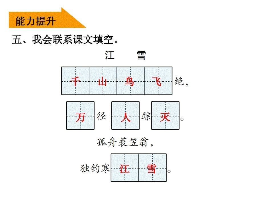 【优选】二年级上册语文习题课件－语文园地五｜人教_第5页