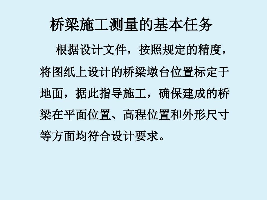 62桥梁施工测量_第2页