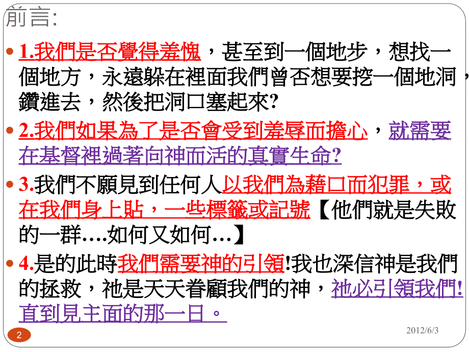 诗篇2522相玮传道3_第2页