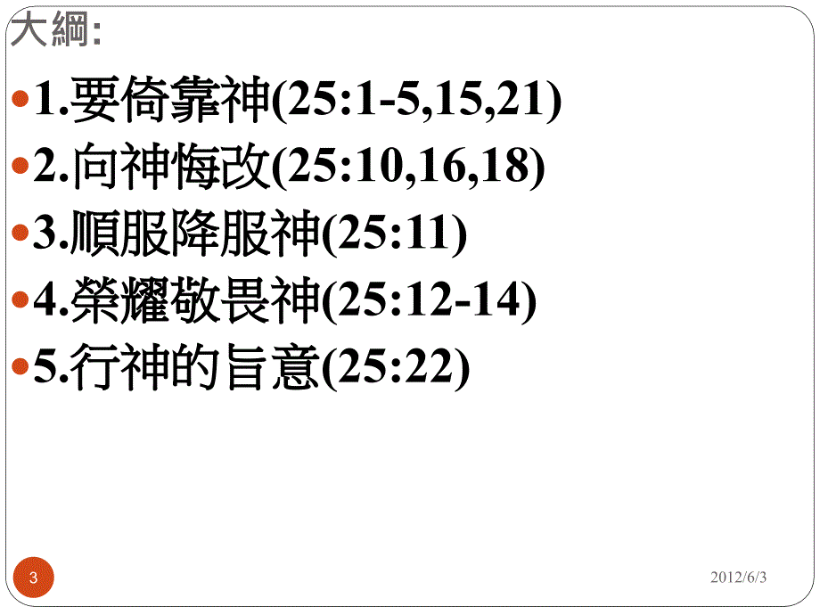 诗篇2522相玮传道3_第3页