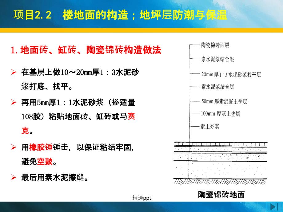 建筑构造最新版_第4页