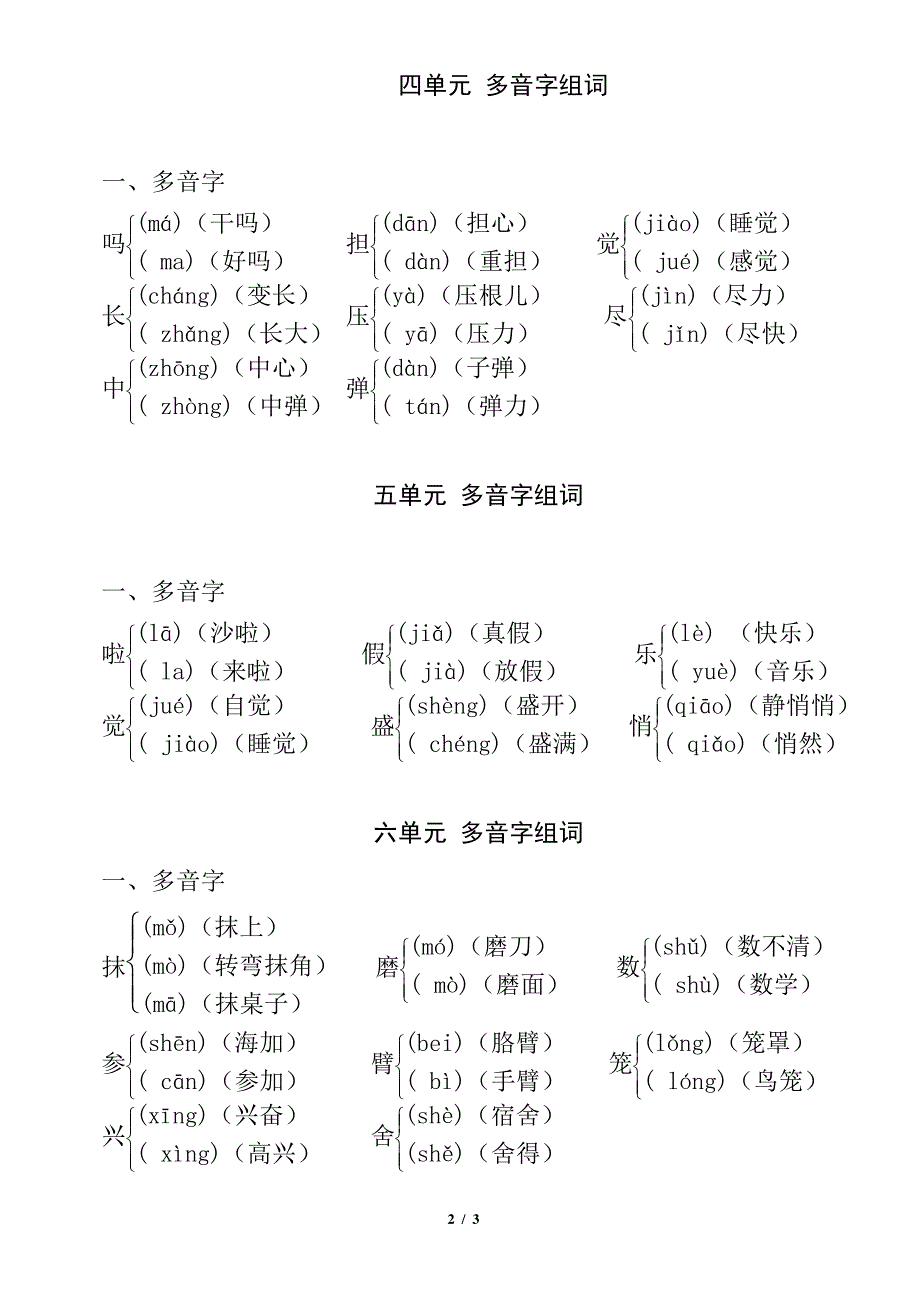 部编版三年级上册语文期末复习【多音字组词专项】_第2页