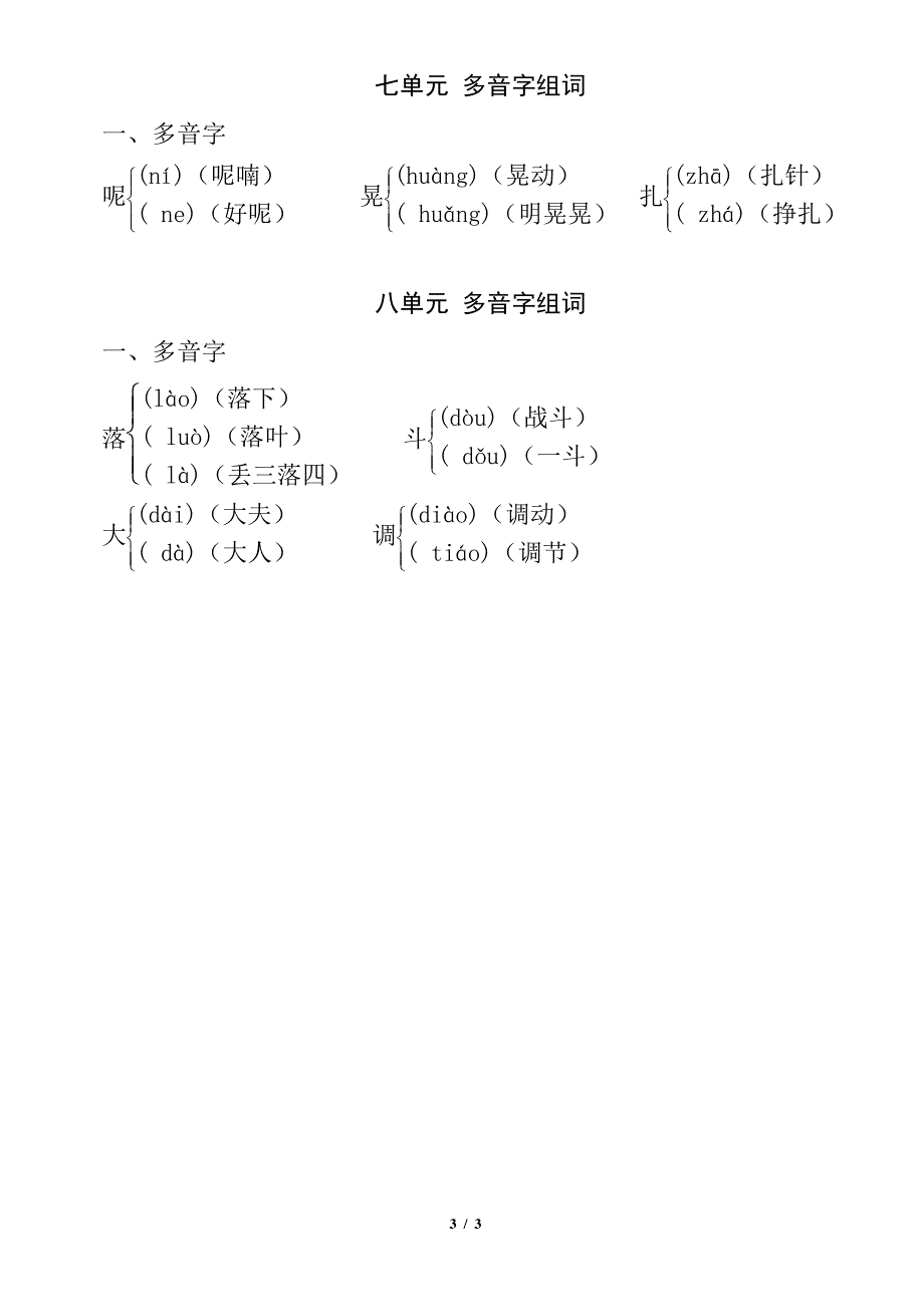 部编版三年级上册语文期末复习【多音字组词专项】_第3页