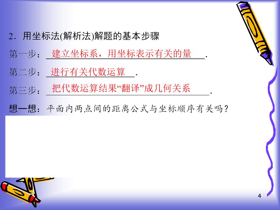 平面直角坐标系中的距离公式课件北师大版必修二_第4页