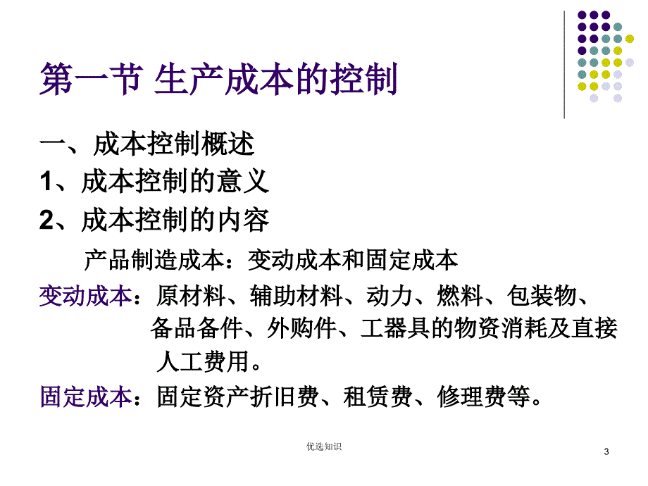 生产计划与控制第9章生产绩效控制借鉴教学_第3页