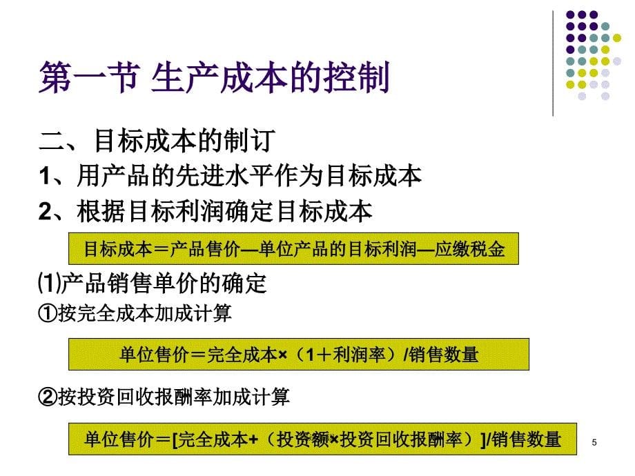 生产计划与控制第9章生产绩效控制借鉴教学_第5页